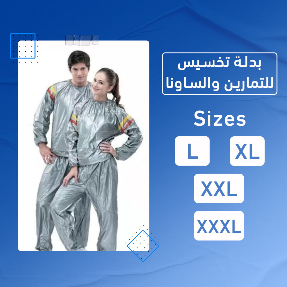 بدلة تخسيس للتمارين والساونا
